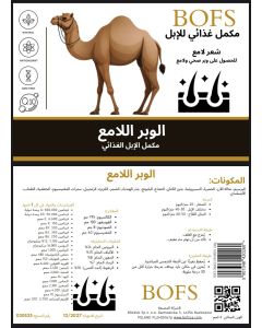 BOFS Shiny Coat for Camel and Sheep