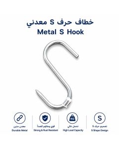 Metal S Hook