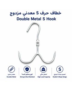 Double Metal S Hook