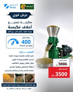 Professional Animal Feed Pellet Machine