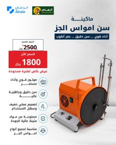 Shearing Blade Sharpening Machine